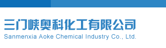 大鸡巴操我的逼视频三门峡奥科化工有限公司